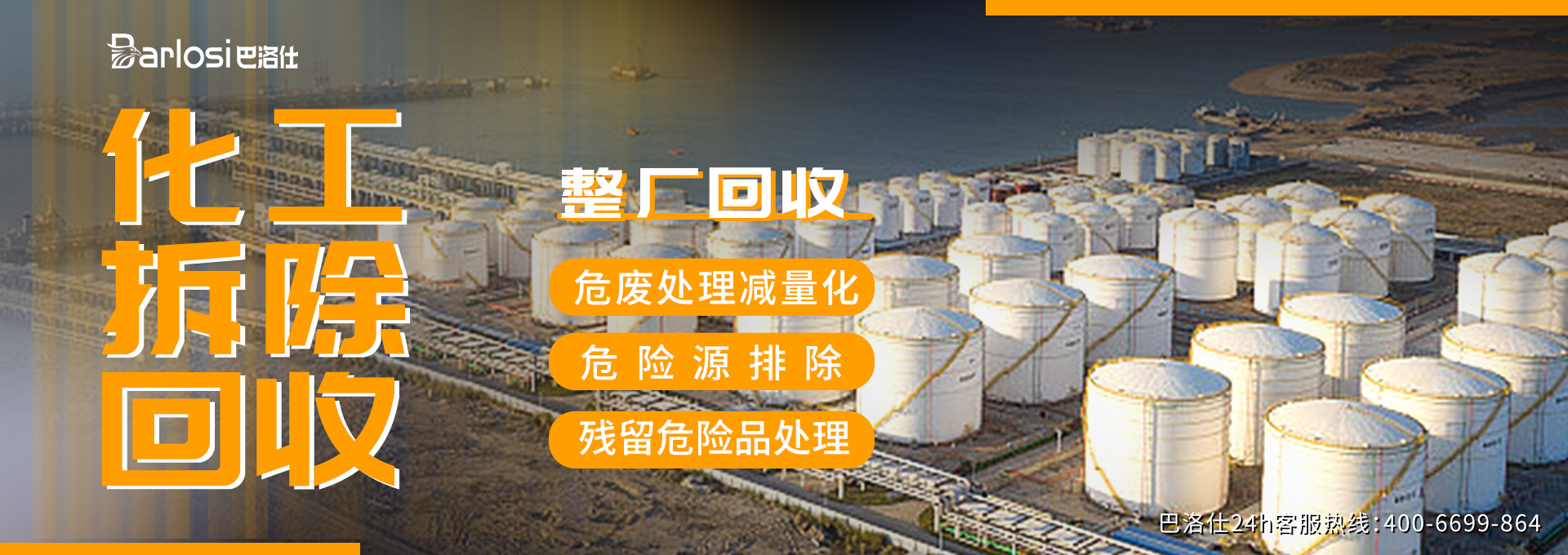 化工廠房拆除方案怎么寫？專家教你輕松搞定！