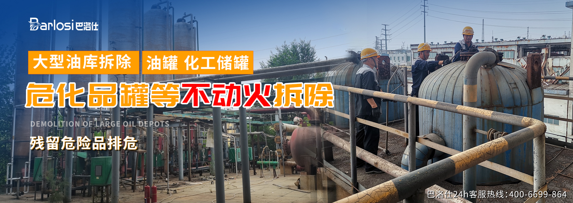專業(yè)拆除化工廠公司有哪些？這些實力派你得知道！